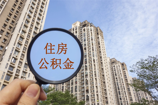 焦作微信提取公积金秒到账（微信提取公积金秒到账苏州）